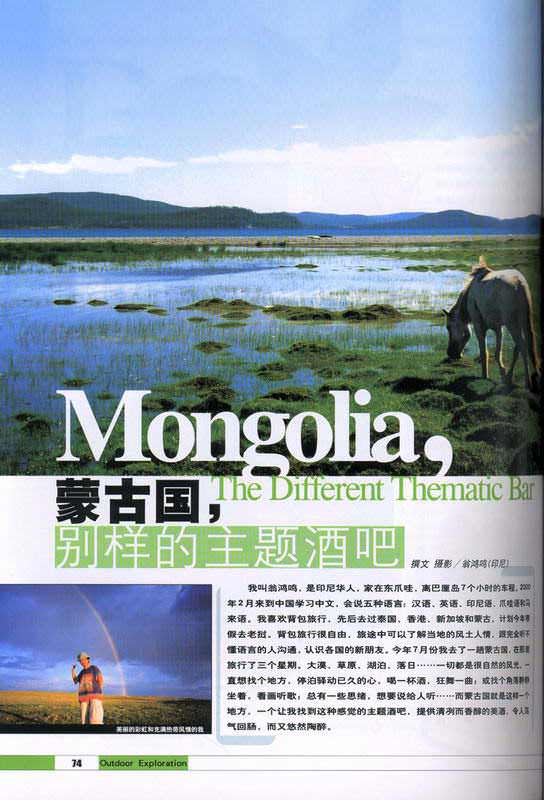 0412-outdoor-exploration-mongolia1
