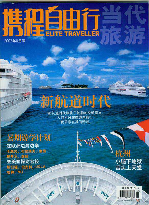 0708-Elite-Traveler-Shanghai-Avgustin-net2